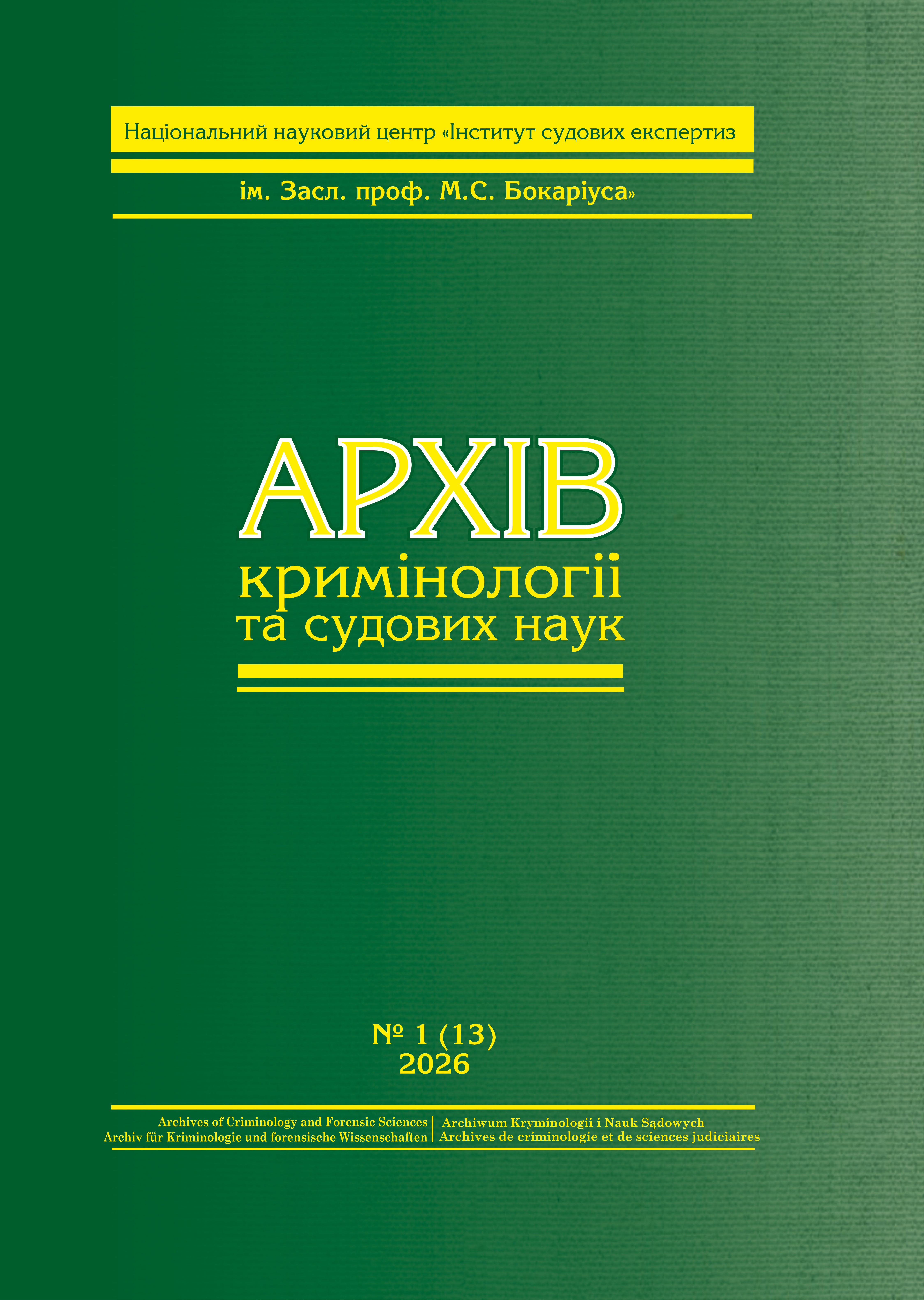 Vol. 13 No. 1 (2026): Archives of Criminology and Forensic Sciences
